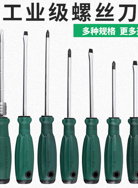 工业级穿心螺丝刀十字一字两用螺丝批加强磁改锥大号平口起子重型