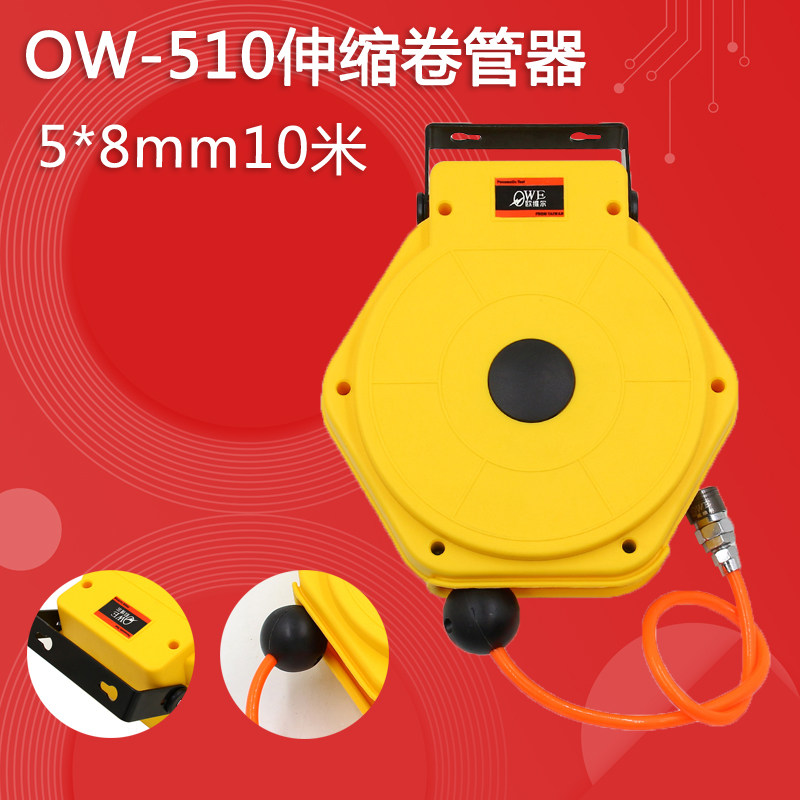 原装台湾欧维尔OW-510气鼓 自动伸缩PU气管卷轮座吊轮10米5*8mm