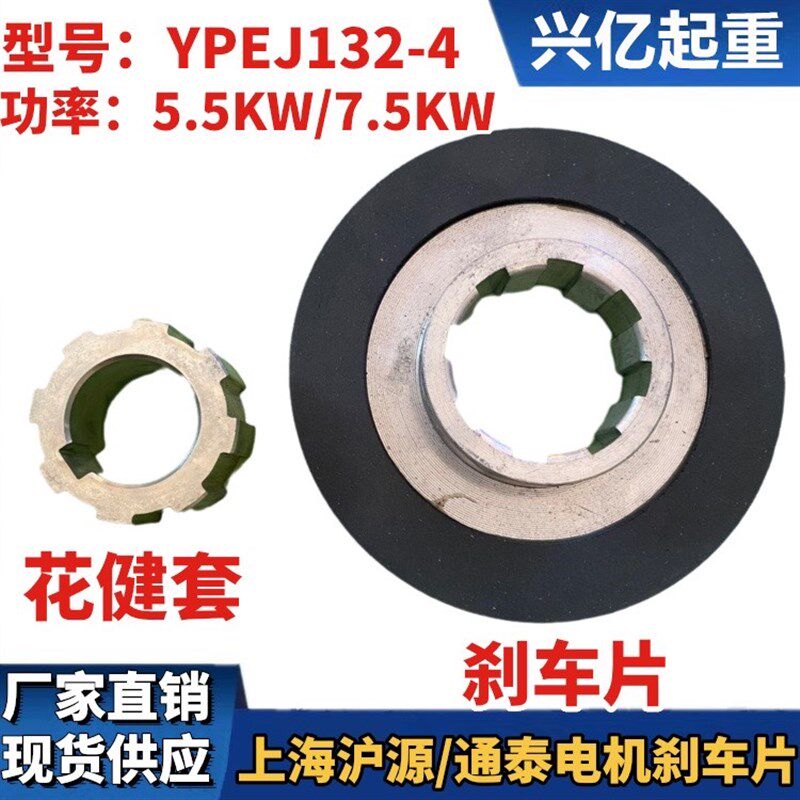 YZ/VPEJ132-45.5/7.5KW上海通泰/沪源电机电磁制动器刹车片摩擦皮