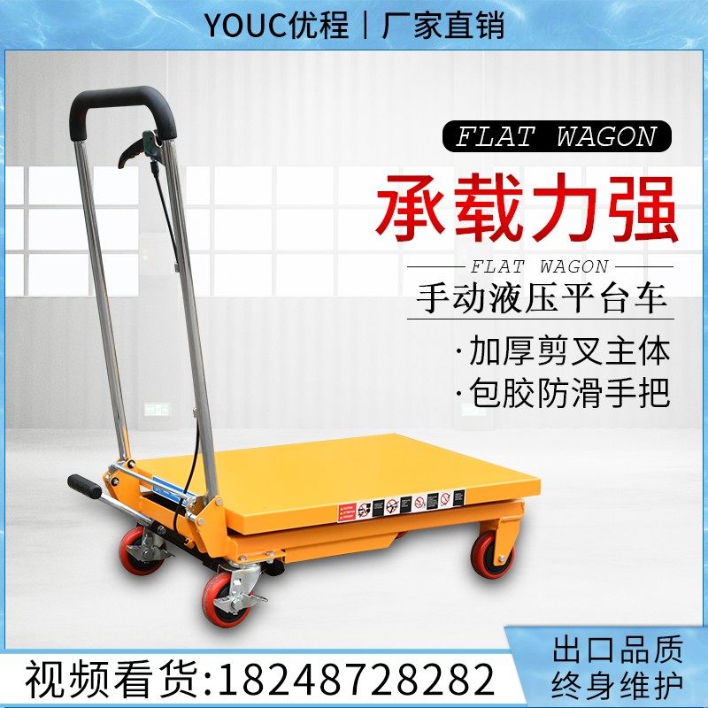 优程手动液压平台车 移动升降平台车 剪叉升降机 模具物流台 叉车