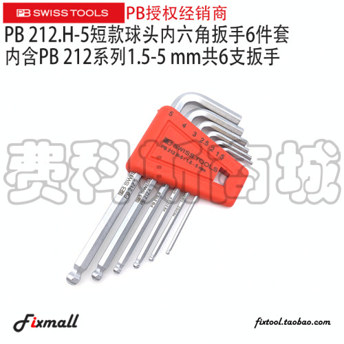 瑞士PB Swiss Tools PB 212 H-5 1.5-5MM L型球头内六角6件套