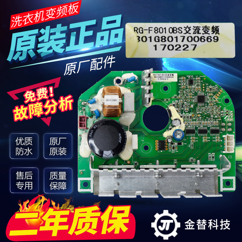 RG-F8010BS荣事达滚筒洗衣机电机驱动板交流变频板301G801700669