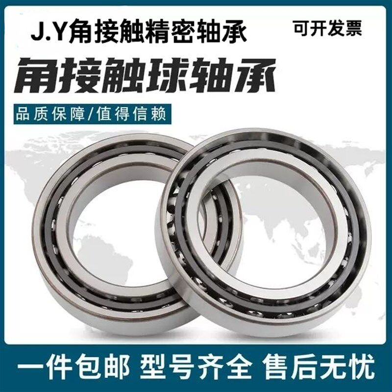 J.Y高速主轴轴承B7200 7201 7202 主轴7203 7204 7205-C-P4精密
