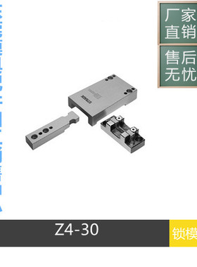 模具锁模扣 替代STRACK德标 Z4-30 锁模器 扣机 锁模装置