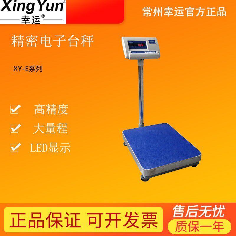 幸运工业地磅秤XY60F/XY500E精密电子台秤61~510kg工业天平台秤1g