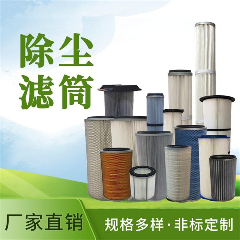 柳恒美好工业六耳快拆除尘滤筒粉末空气粉尘喷涂喷粉喷塑静电滤芯