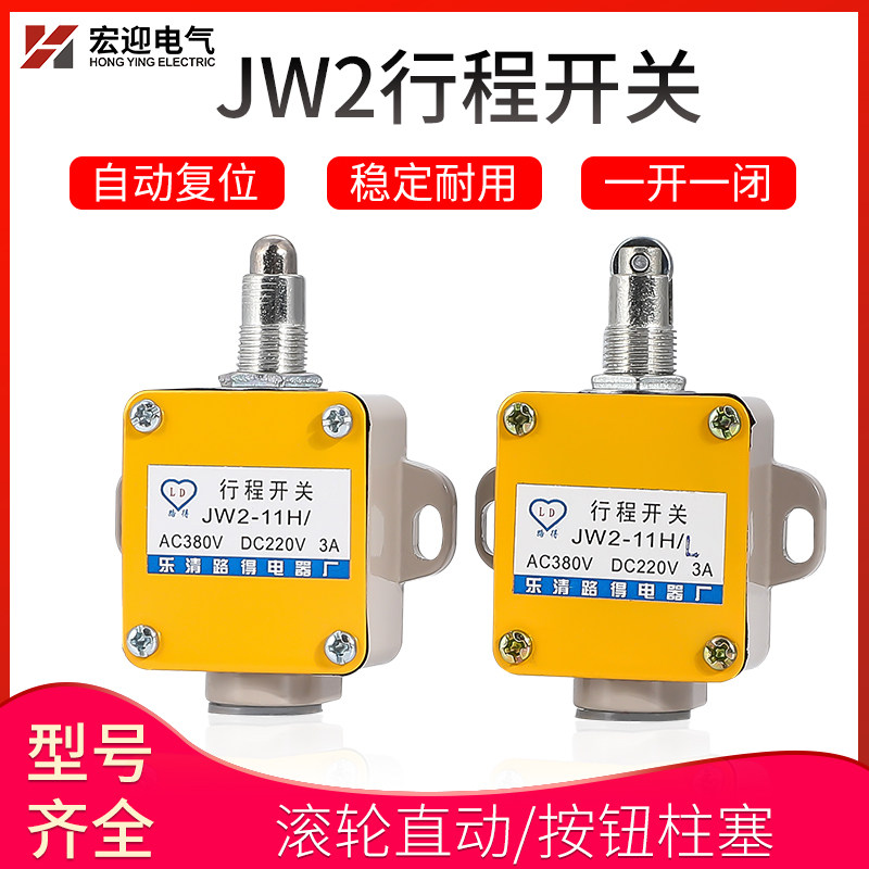 JW2-11H行程开关JW2-11H自复位滚轮式微动一开一闭机床限位开关