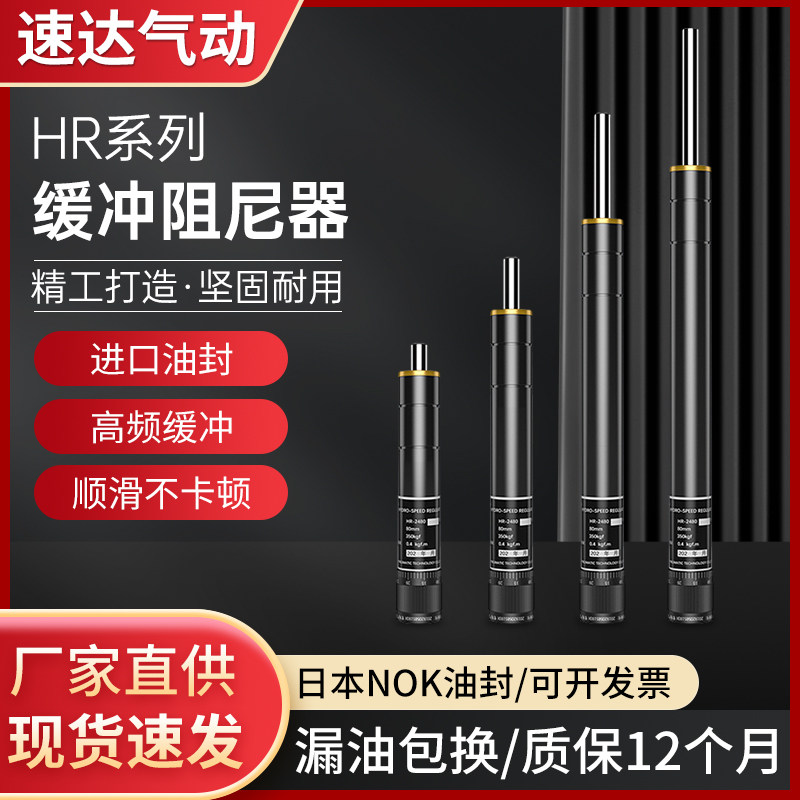 油压缓冲器阻尼器液压稳速器可调hr15hr30hr60hr80气缸气动减震器