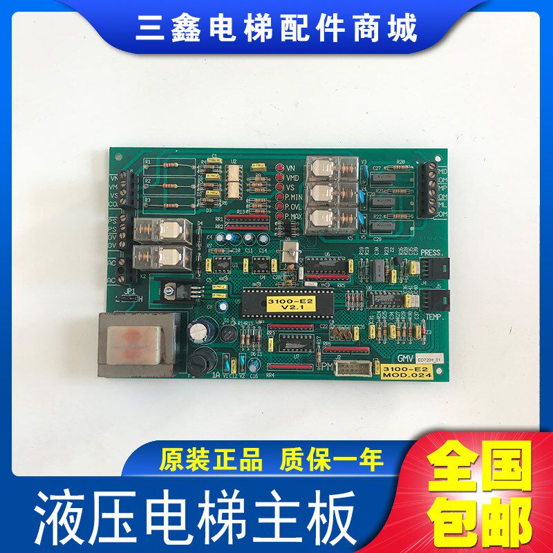 科达电梯配件液压电梯主板 GMV 3100-E2 MOD:024 原装现货质保
