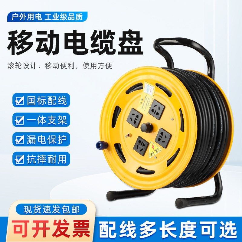 移动电缆盘工业线缆盘电源线绕线卷线盘30/50米家用绕线器带漏保