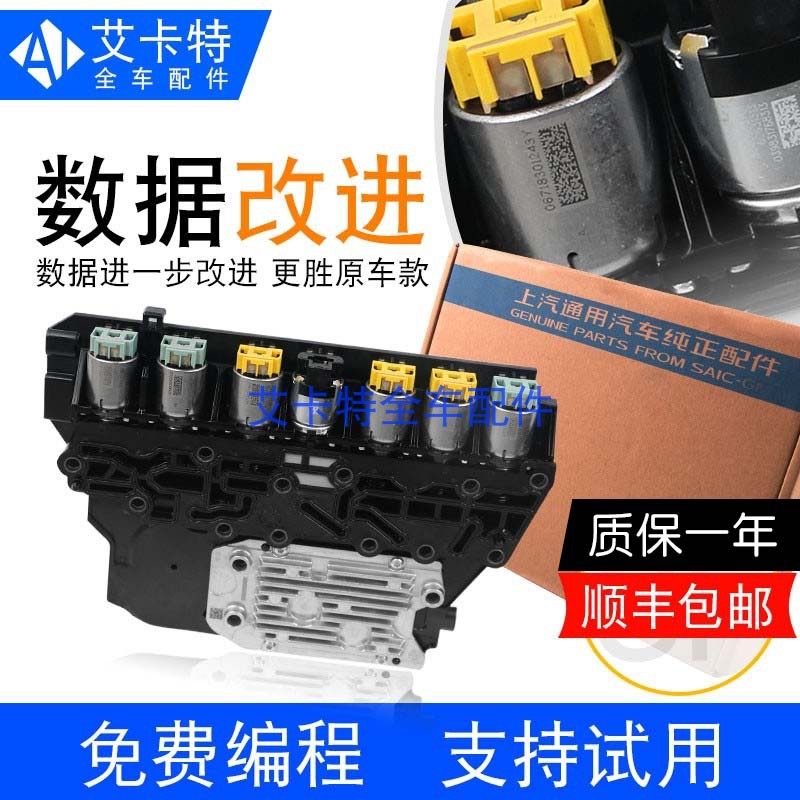 适用于新君威君越GL8英朗波箱电脑板电磁阀阀体科鲁兹变速箱模块