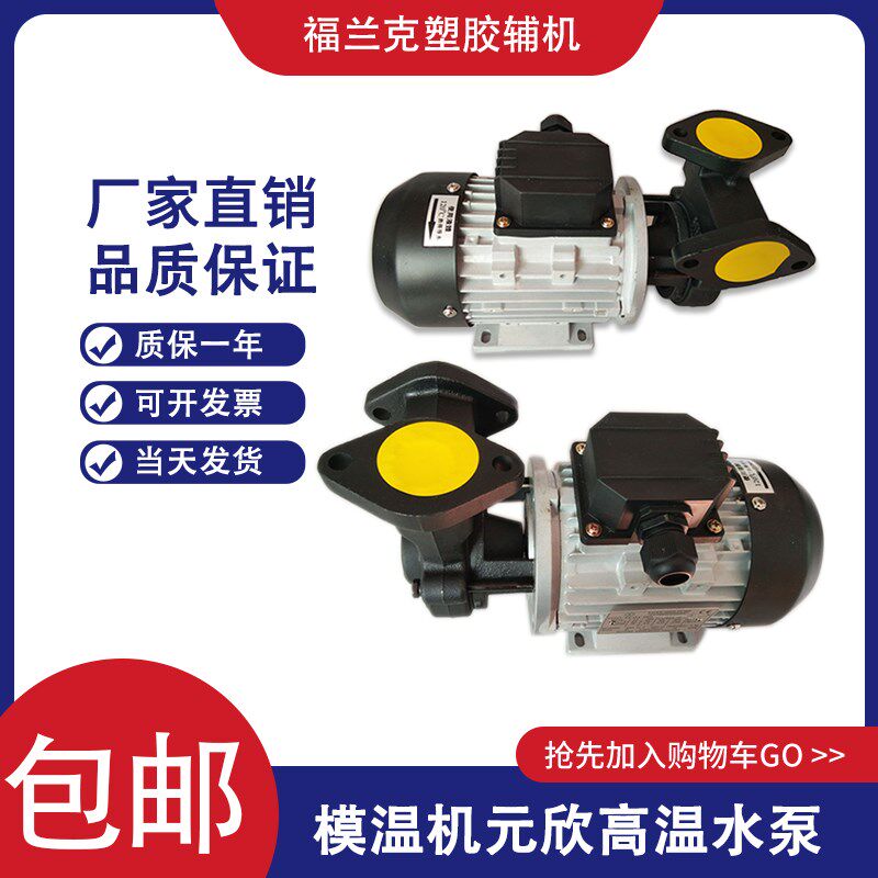 电动抽水泵家用台湾元欣抽水机模温机油泵YS-35B-120高温热循环泵