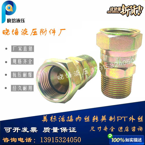 液压油管接头内外丝过度美制转英制直活接头C型PH9/16转3分ZG3/8