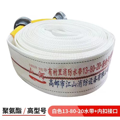 消防水带13-85-20米耐高压加厚聚氨酯红色 3寸16型水袋水管