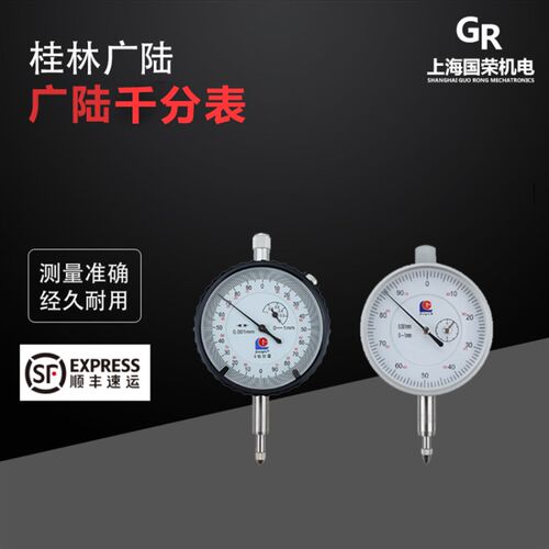 GR广陆千分表0-1mm 精度0.001 千分指示表 6钻防震