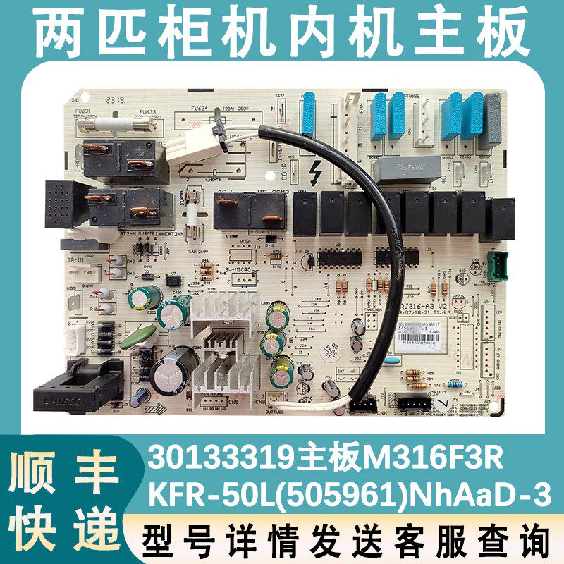 适配格力两匹柜机空调30133319 主板 M316F3R 电脑板电源板控制板