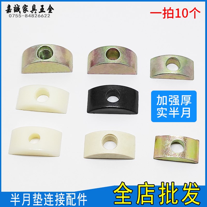 加厚合金半月垫片半圆垫片半月牙螺母螺丝 四合一 家具组装连接件