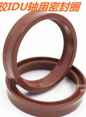 IDU型活塞杆用密封圈液压油封FKM氟橡胶 内径105/110/115/120mm