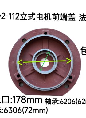 电机端盖Y2-112立式电机前端盖4千瓦立式电机端盖法兰端盖立盖