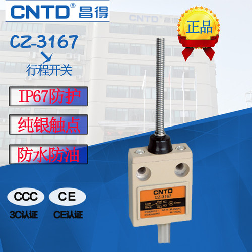 CNTD昌得限位行程开关防水型水下开关CZ-3167 弹簧杆带线3米