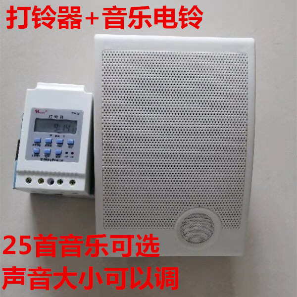 全自动打铃仪音乐电铃 学校幼儿园补习班用上下课自动打铃器220V