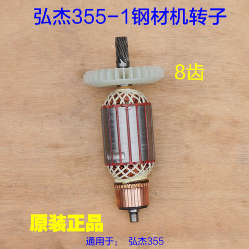 弘杰355-1钢材机转子 弘箭美仕德 喜立佳风美祥切割机定子8齿配件