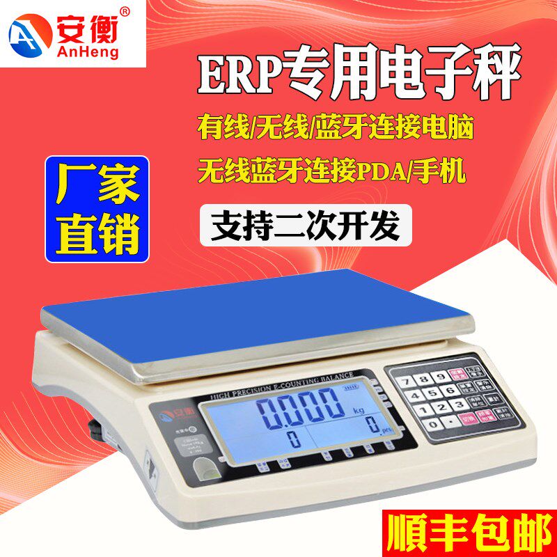 安衡erp智能电子秤E店宝万里牛管易称重软件可连接电脑usb电子称