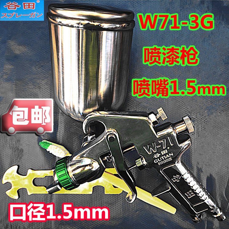谷田喷枪W71-3G喷漆枪 气动 嘴1.5上壶油漆喷枪雾化细腻喷壶包邮