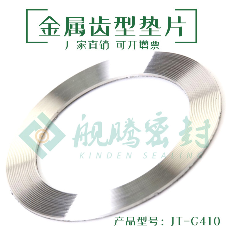 不锈钢金属齿形垫片基本型 304波齿型复合石墨耐高压密封厂家直销