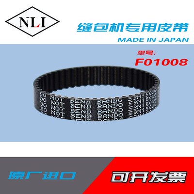 工业缝纫机皮带F01008工业NLI纽朗NEWLONG)缝包皮带F01001/F01003
