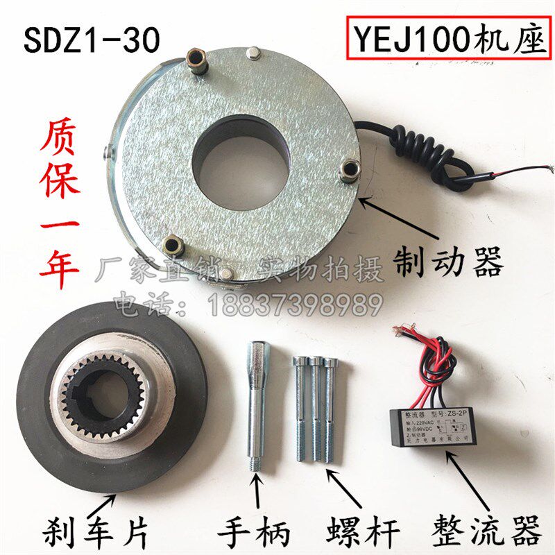 SDZ1-30电磁失断电制动器YEJ100-4 2.2KW芜湖大中电磁刹车线圈/片