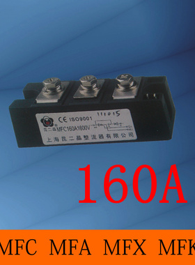 昆二晶 混合模块MFC160A MFA MFX晶闸管/整流管模块MFK160A1600V
