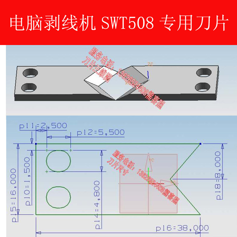 电脑裁线机刀片 剥线机替换刀片 五金工具剥线刀片 SWT508剥线机