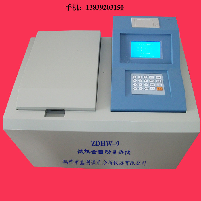量热仪智能热量测定仪煤质分析热值仪检测仪热量仪煤炭化验仪器