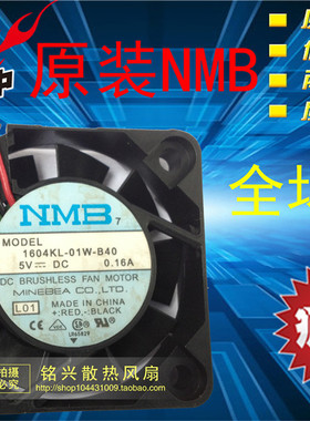 NMB 1604KL-01W-B40 4CM 4010 5V风扇 40*40*10MM路由器风扇