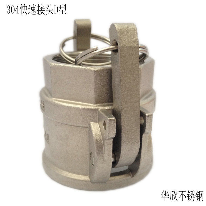 304不锈钢快速接头 D型内丝快速接头 不锈钢D型快速接头4分6分1寸