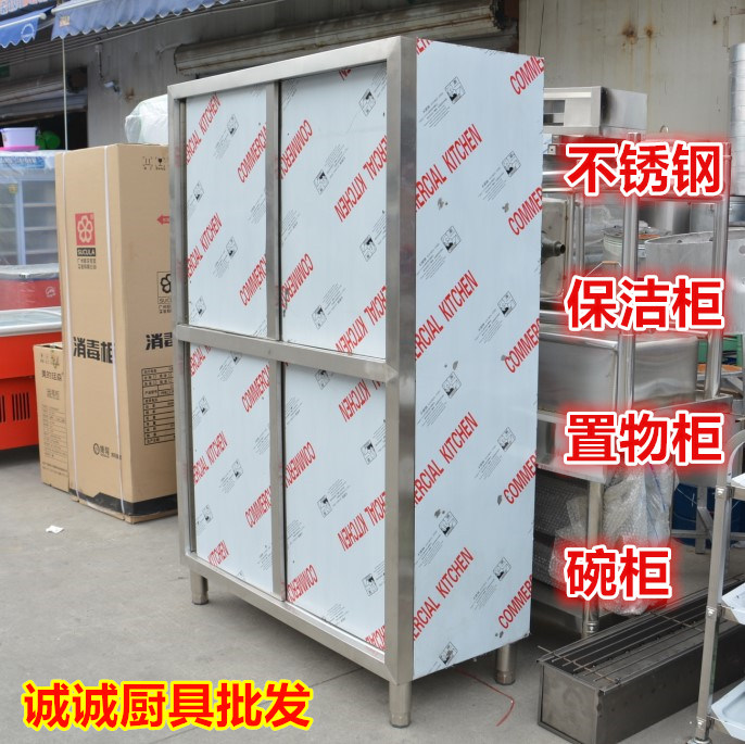 不锈钢置物柜碗柜保洁柜商用食品柜 商用四门碗柜不锈钢双门家用