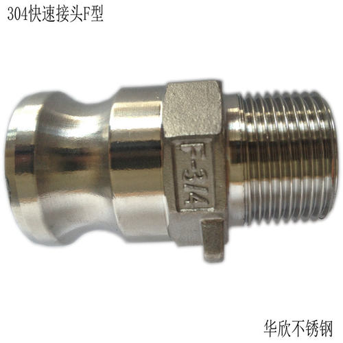 304不锈钢快速接头F型外螺纹接头外螺纹快速接头F型4分6分1寸DN50
