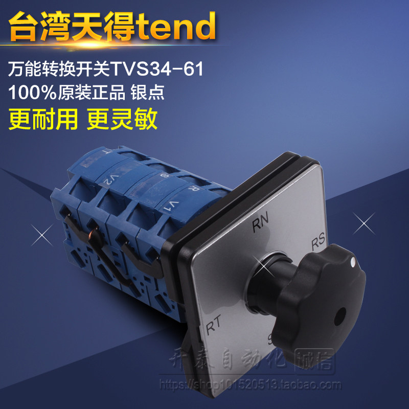 原装正品台湾天得转换开关万能转换通断开关电压开关TVS34-61开关