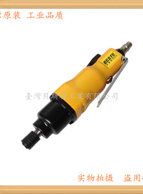 S800台湾贝斯特AT-10H工业级气动起子 BESTE螺丝刀 风批 风动工具