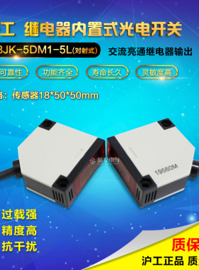 沪工对射光电开关 E3JK-5DM1/E3JK-5L 5米 交直流通用继电器输出