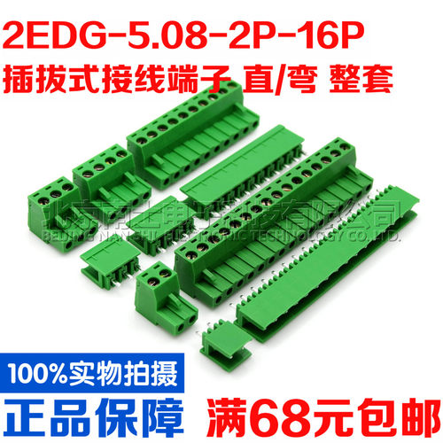 KF2EDG 5.08MM插拔式PCB接线端子直针弯针2/3/4/5/6/7/8/9/10-16P