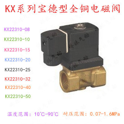 KX系列宝德型电磁阀 KX22310-08  KX22310-10 15 20 25 32 40 50