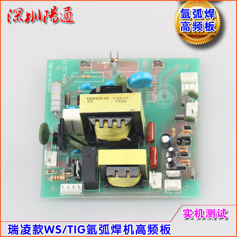 瑞玲款WS/TIG氩弧焊机高频板高压引弧板双变压器打火板高压板替换
