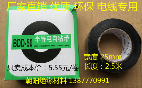 直销优质黑色丁基胶带半导体自黏带BDD-50半导电自黏带110KV高压