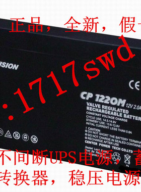 正品VISION CP1220M 12V2AH应急电源 通讯设备 医疗设备用蓄电池