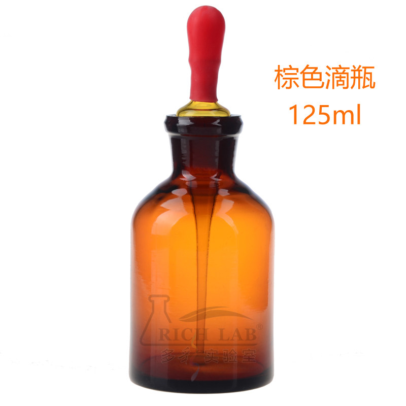 优质棕色滴瓶 茶色玻璃瓶 125mL 黄指示瓶 棕色避光吸管瓶 精油瓶