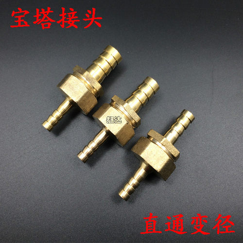 全铜宝塔接头直通变径二通水管接头4 6 8 10 12 14 16 19 25 32MM