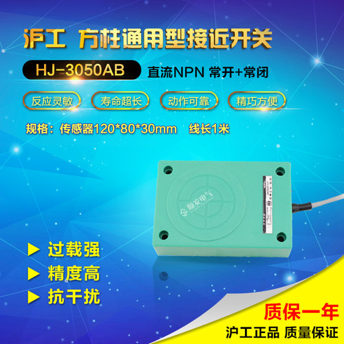 正品沪工 HJ-3050AB 50MM 远距离接近开关 NPN直流三线常开+常闭