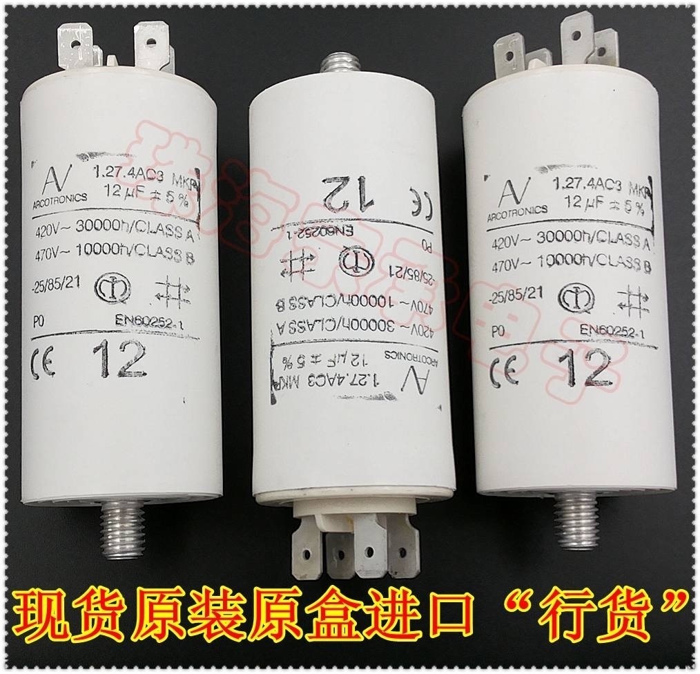 进口保加利亚 ARCOTRONICS/AV 1.27.4AC3 MKP 12uF 电机启动电容